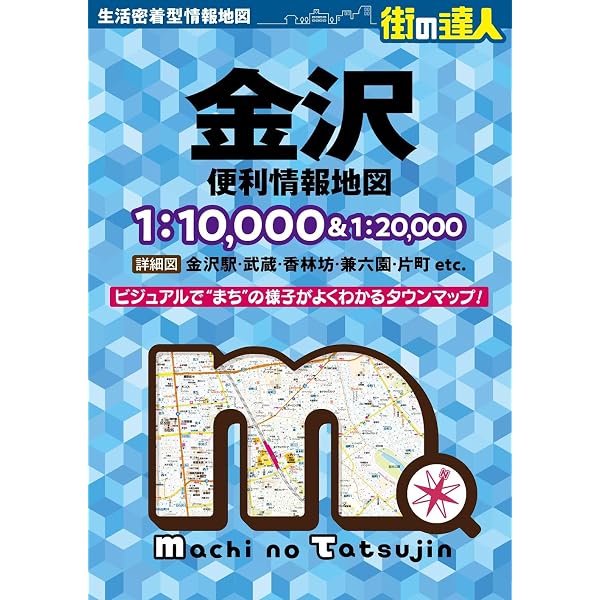 Amazon.co.jp: 地図で歩く 金沢 (JTBのMOOK) : 本